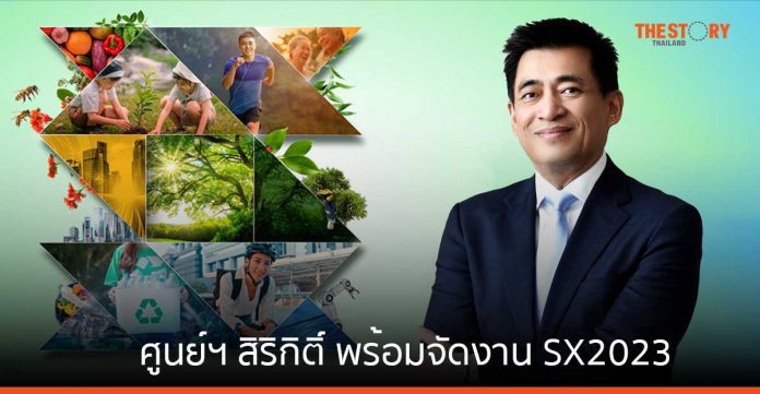 ศูนย์ฯ สิริกิติ์ พร้อมจัดงาน Sustainability Expo 2023 มหกรรมความยั่งยืนใหญ่ที่สุดในอาเซียน  