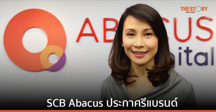 SCB Abacus รีแบรนด์สู่ ABACUS digital ปั้นโมเดลธุรกิจใหม่ วางเป้าหมาย IPO ปี 2568