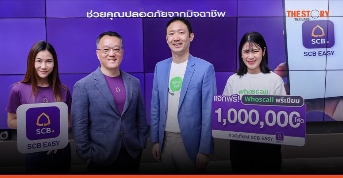 SCB x Whoscall giving away 1 million gift codes to SCB EASY app users 