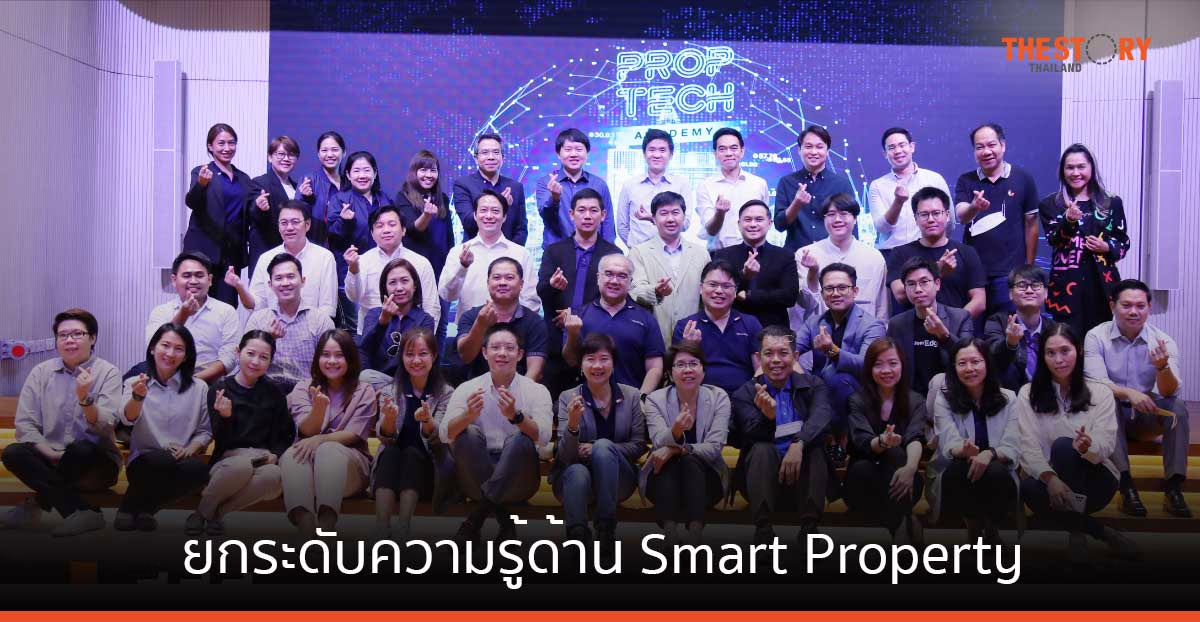 ทีซีซีเทค นำทัพ “PropTech Academy” ยกระดับความรู้ด้าน Smart Property