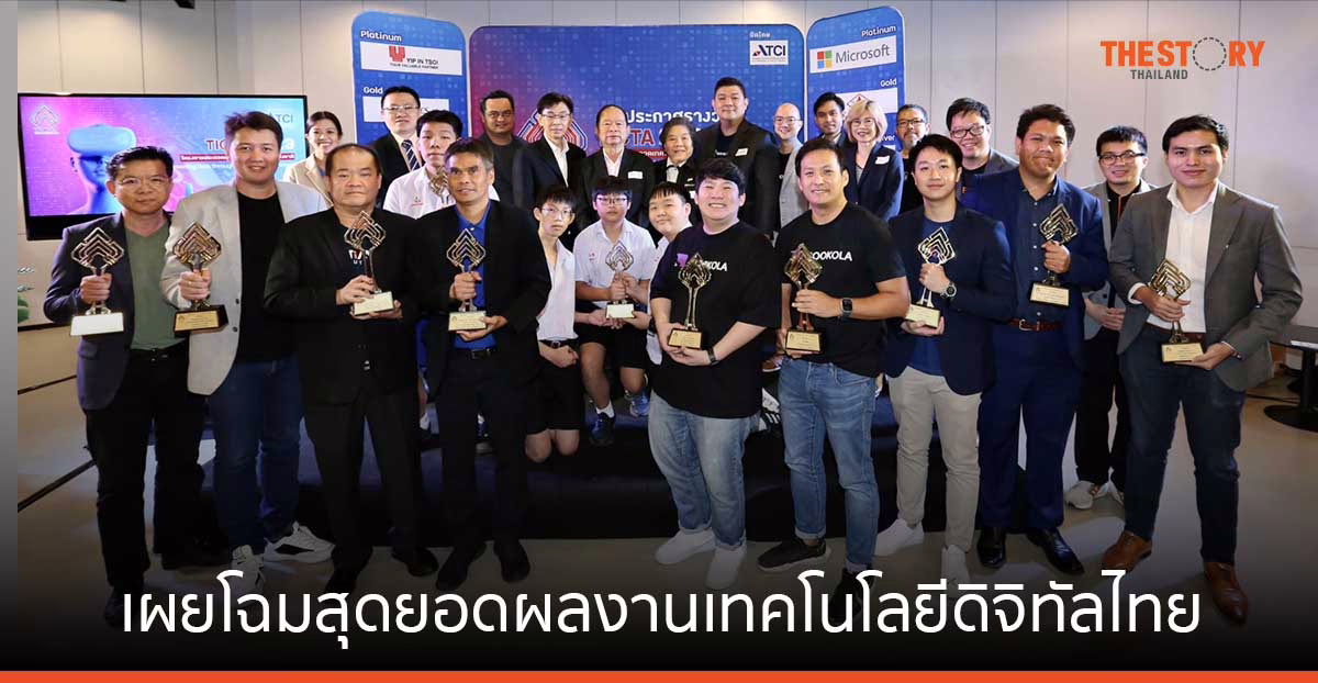 TICTA2023 เผยโฉมสุดยอดผลงานเทคโนโลยีดิจิทัลไทย พร้อมสู่เวทีนานาชาติ