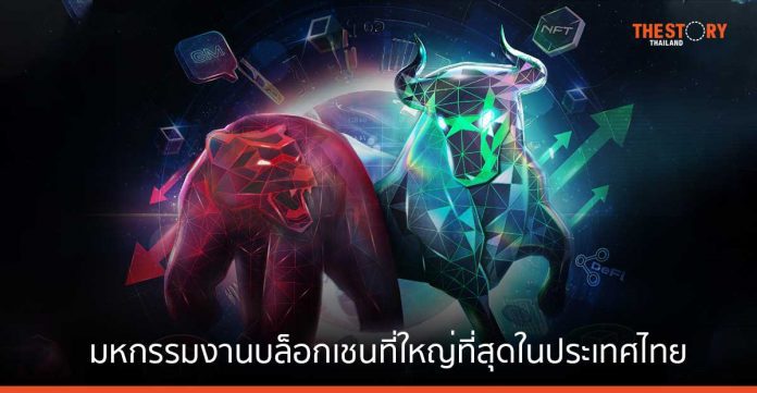 เตรียมพบกับงาน “Blockchain Genesis, Thailand Blockchain Week 2023” 11-12 พ.ย. นี้ ณ สามย่าน มิตรทาวน์