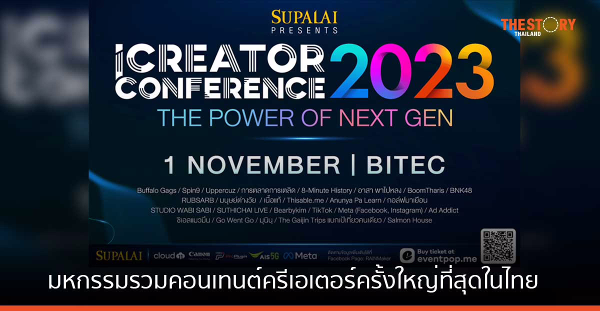 iCreator Conference 2023 Presented by SUPALAI มหกรรมรวมคอนเทนต์ครีเอเตอร์ครั้งใหญ่ที่สุดในไทย