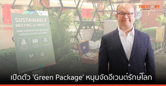 อิมแพ็ค เมืองทอง เปิดตัว 'Green Package' หนุนการจัดอีเวนต์รักษ์โลก