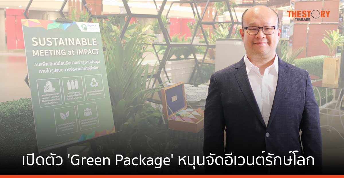 อิมแพ็ค เมืองทอง เปิดตัว ‘Green Package’ หนุนการจัดอีเวนต์รักษ์โลก