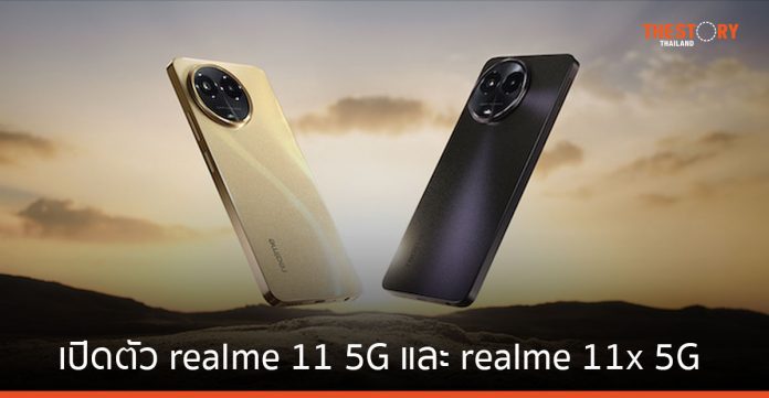 เปิดตัว realme 11 5G และ realme 11x 5G ชูสเปคดีเป็น 2 เท่า ในราคาเริ่มต้น 6,999 บาท