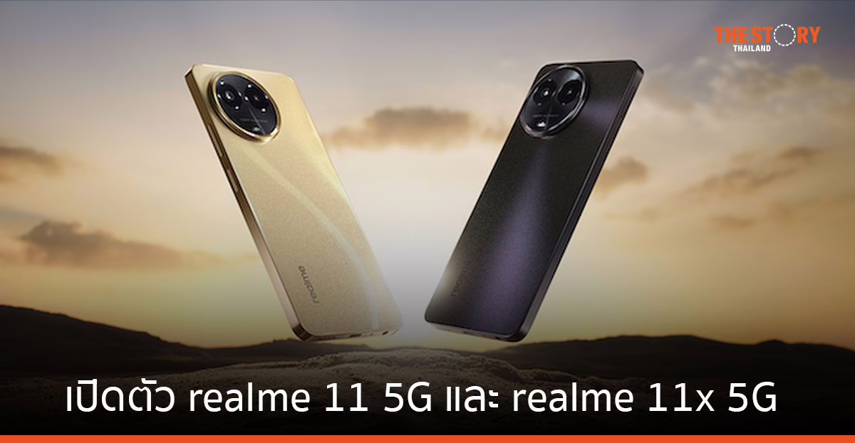 เปิดตัว realme 11 5G และ realme 11x 5G ชูสเปคดีเป็น 2 เท่า ในราคาเริ่มต้น 6,999 บาท
