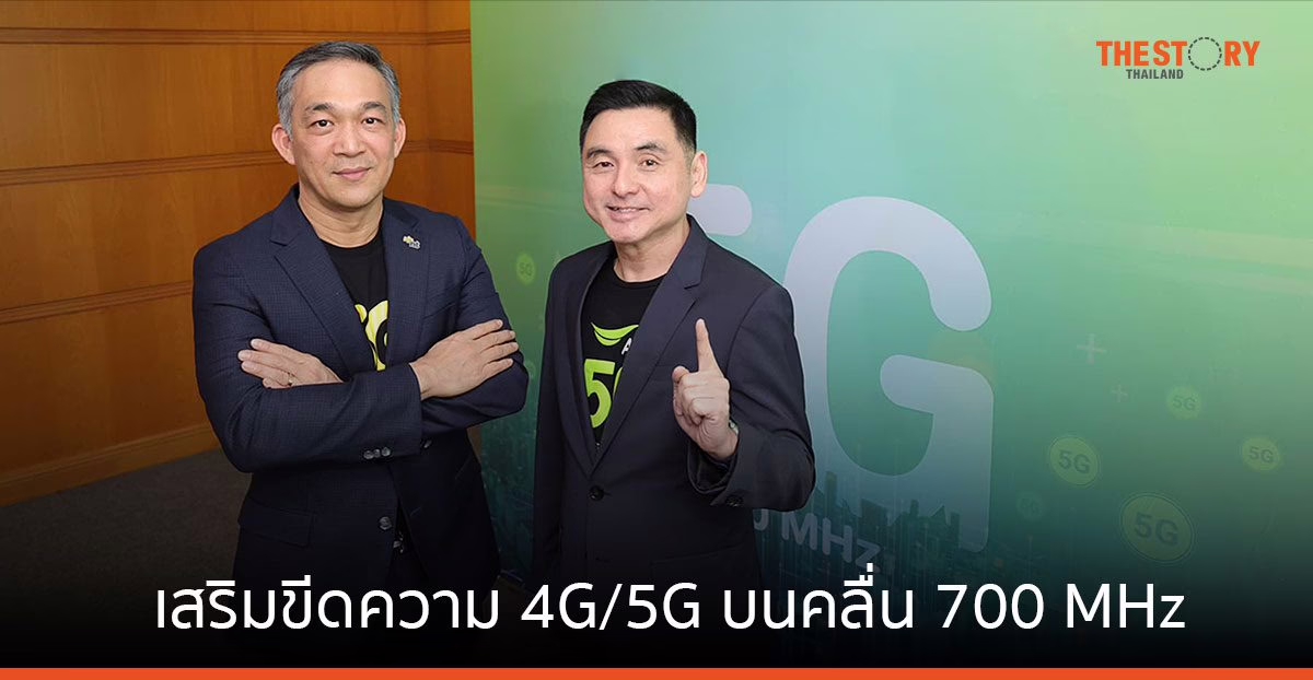 NT ผนึก AIS เสริมขีดความสามารถ 4G/5G บนคลื่น 700 MHz