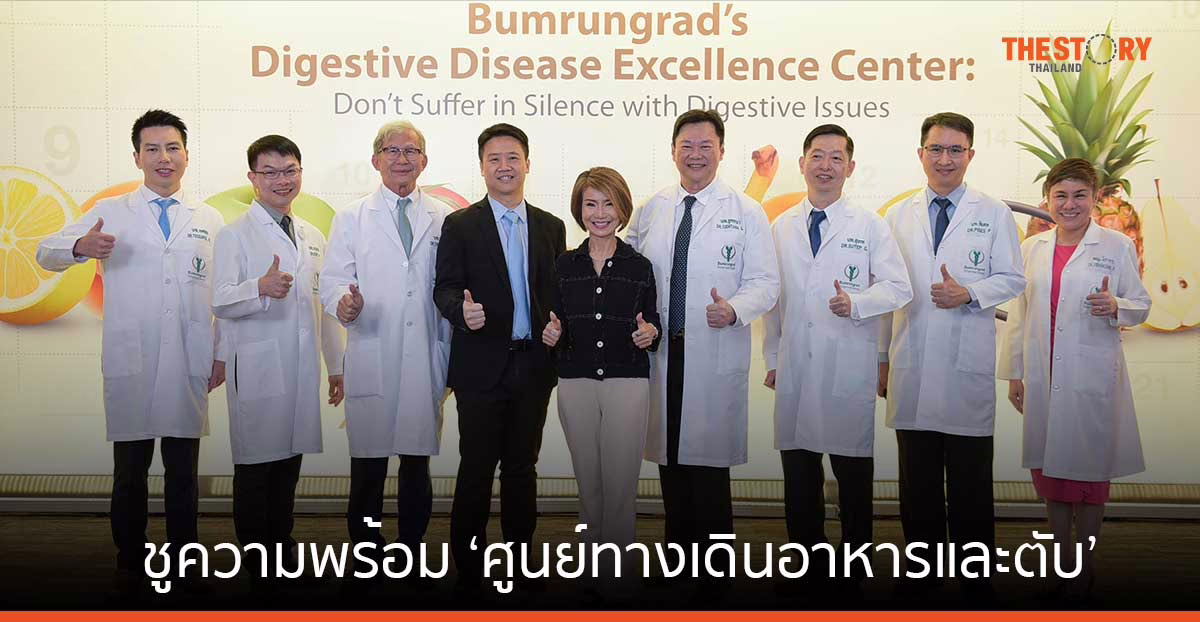 บำรุงราษฎร์ ชูความพร้อมทีมแพทย์และเทคโนโลยี ‘ศูนย์ทางเดินอาหารและตับ’ ตรวจวินิจฉัยรักษาแม่นยำตรงจุด