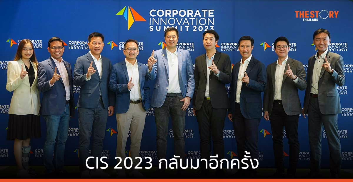 CIS 2023 งานสัมมนาด้านเทคโนโลยีและนวัตกรรมที่ใหญ่ที่สุดในเอเชีย กลับมาอีกครั้ง 