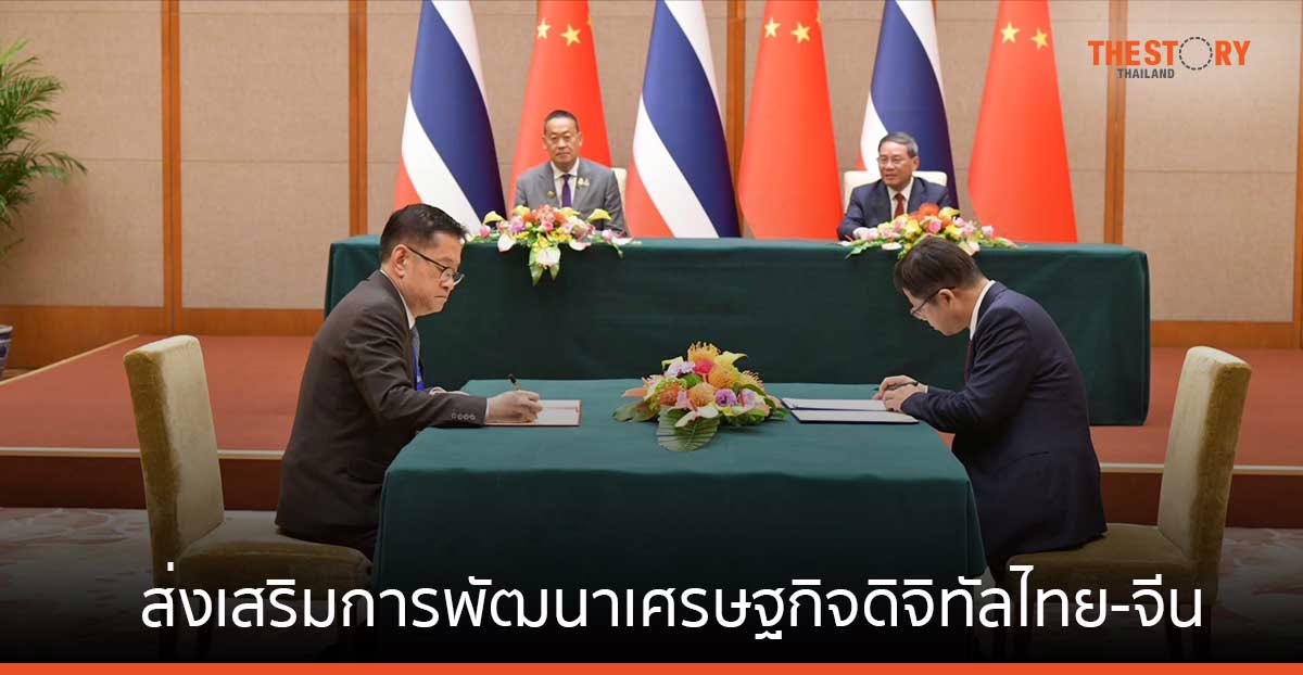 ‘ดีอี’ ขึ้นประชุม High-level จับมือสำนักข้อมูลจีน ส่งเสริมการพัฒนาเศรษฐกิจดิจิทัล