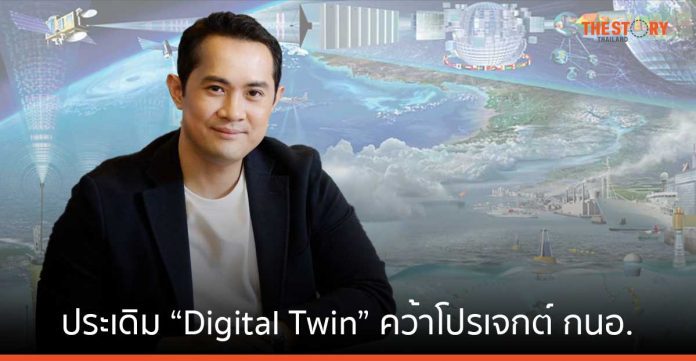 DITTO ประเดิม “Digital Twin” คว้าโปรเจกต์ กนอ. 143 ลบ. ยกระดับ 13 นิคมฯ อัจฉริยะ