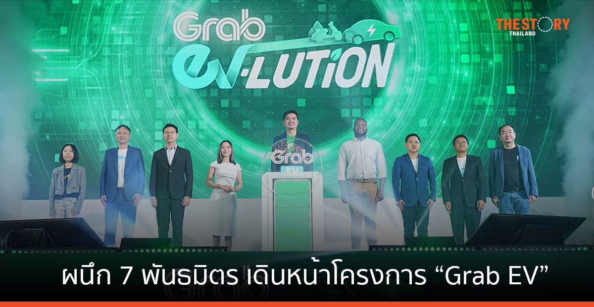 แกร็บ ผนึก 7 พันธมิตร เดินหน้าโครงการ “Grab EV” ดันคนขับเข้าถึงรถ EV 8,000 คัน ภายในปี 68