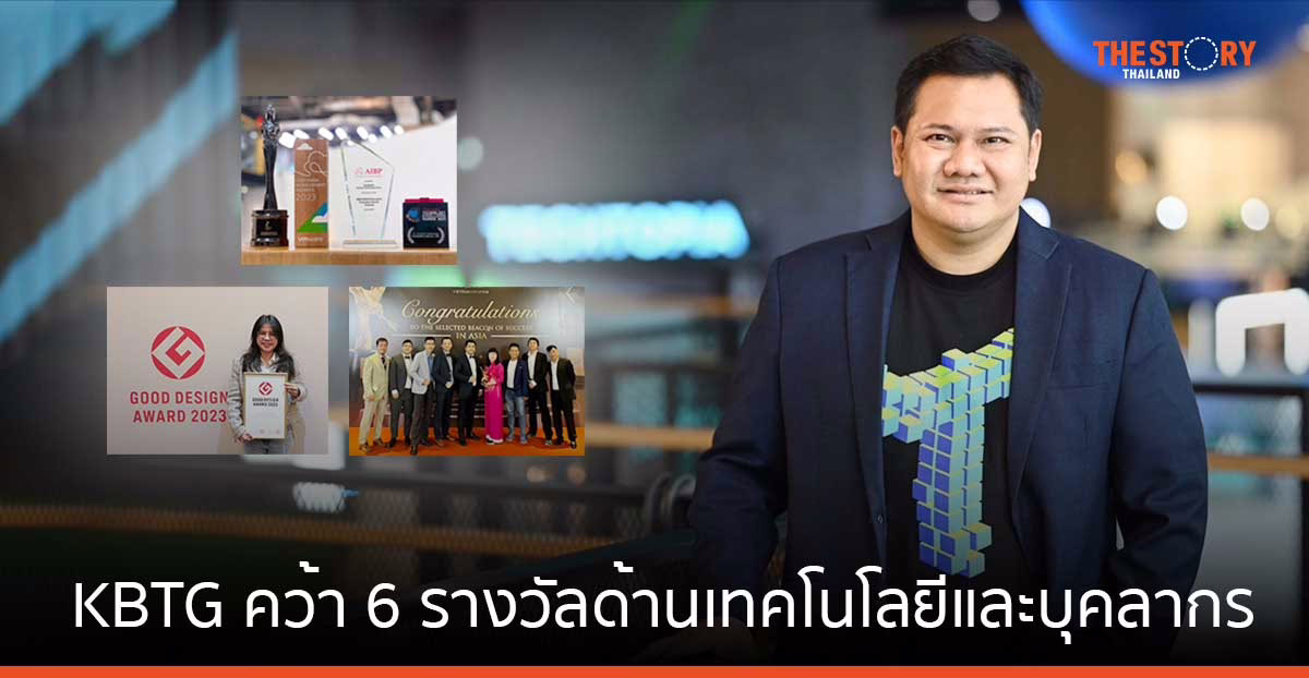 KBTG คว้า 6 รางวัล ด้านเทคโนโลยีและบุคลากรจากเวทีระดับภูมิภาคเอเชีย 