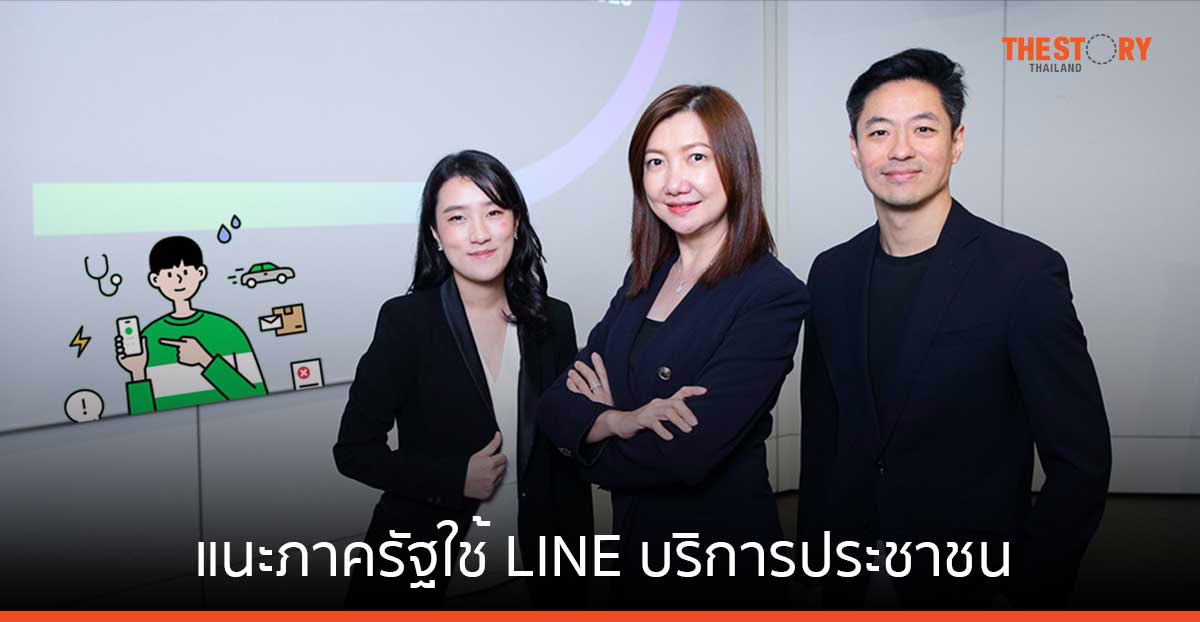 คนไทยใช้เวลาบน LINE เฉลี่ย 90 นาทีต่อวัน แนะภาครัฐใช้เป็นช่องทางบริการประชาชน