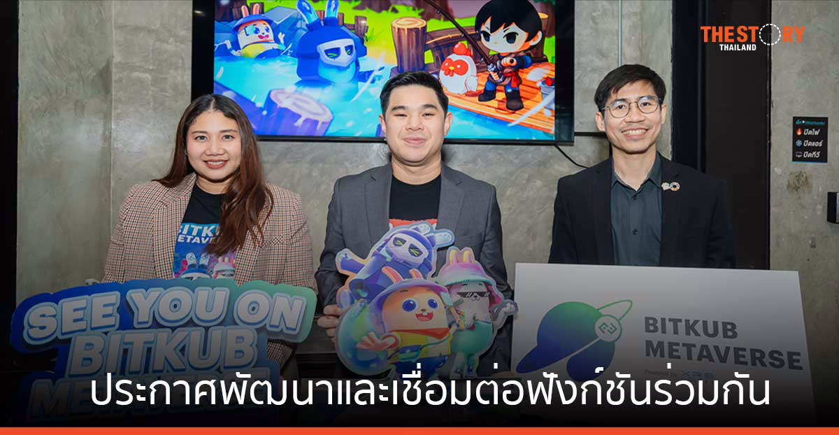Morning Moon Village จับมือ Bitkub Metaverse ประกาศพัฒนาและเชื่อมต่อฟังก์ชันร่วมกัน