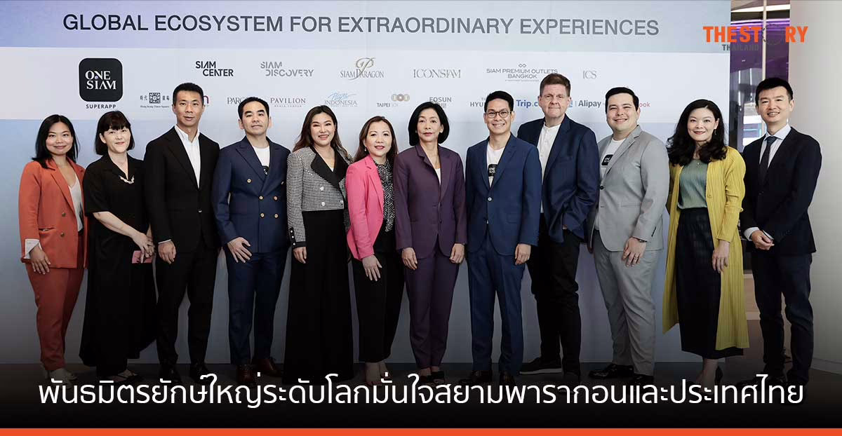 ONESIAM SuperApp เชื่อมประสบการณ์ช้อปปิ้งแบบไร้รอยต่อเดินหน้าขยายสิทธิพิเศษผ่าน Global Ecosystem