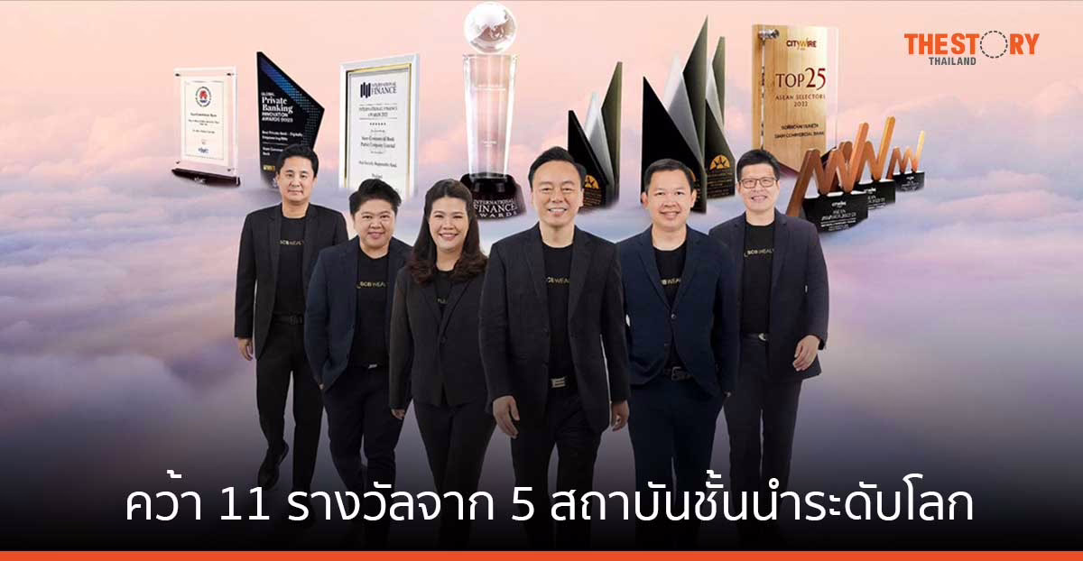 SCB WEALTH คว้า 11 รางวัลจาก 5 สถาบันชั้นนำระดับโลก