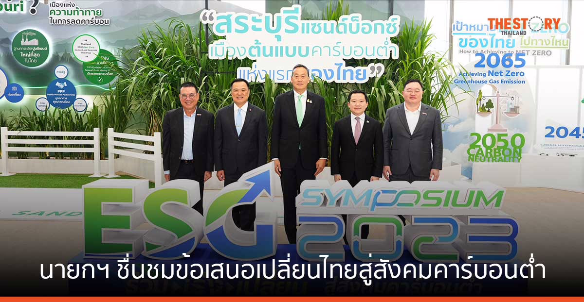 นายกฯ ชื่นชมข้อเสนอเปลี่ยนไทยสู่สังคมคาร์บอนต่ำ มั่นใจพลังความร่วมมือพาไทยเติบโตแบบโลว์คาร์บอน