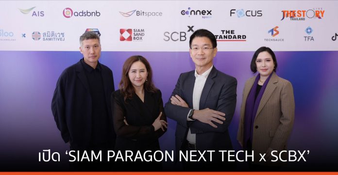 สยามพารากอน เปิด ‘SIAM PARAGON NEXT TECH x SCBX’ เทคคอมมูนิตี้เพื่อการเรียนรู้แห่งโลกอนาคต