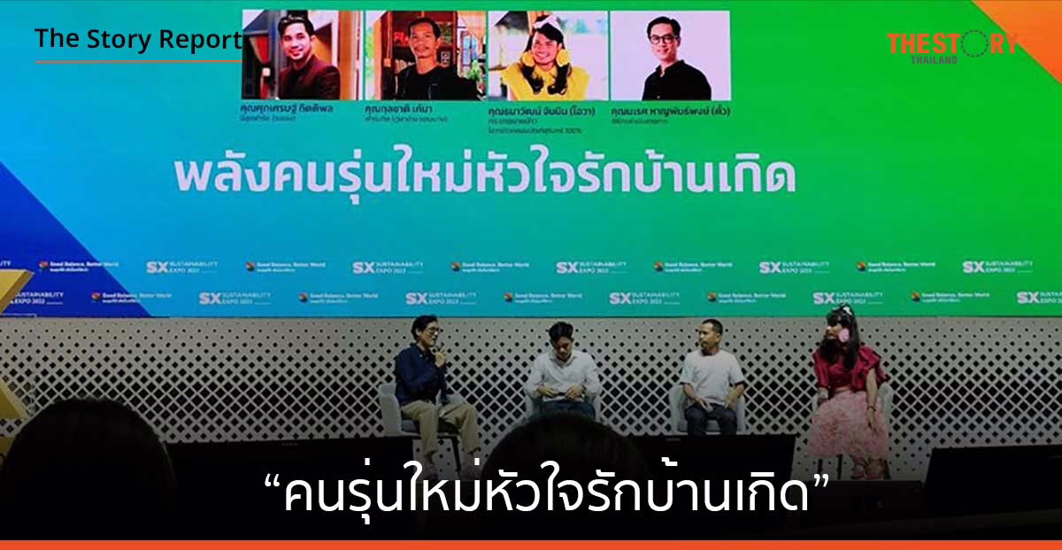 “คนรุ่นใหม่หัวใจรักบ้านเกิด” สร้างธุรกิจจากสินค้าในชุมชน