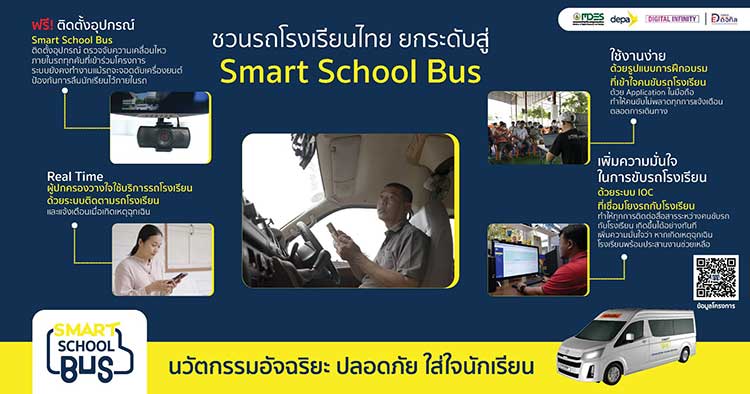 Smart-school-bus