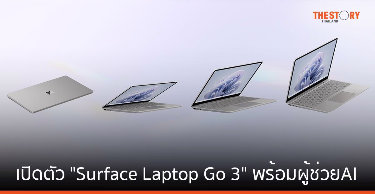ไมโครซอฟท์ เปิดตัว “Surface Laptop Go 3” พร้อมผู้ช่วย AI เปิดให้จองล่วงหน้าแล้ววันนี้