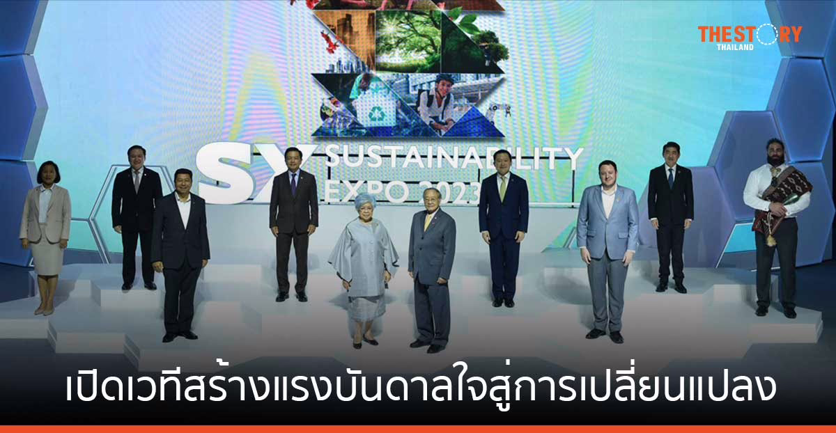 SX2023 เปิดเวทีสร้างแรงบันดาลใจสู่การเปลี่ยนแปลง ย้ำความยั่งยืนสร้างได้ต้องคำนึงถึงประโยชน์ของส่วนรวม