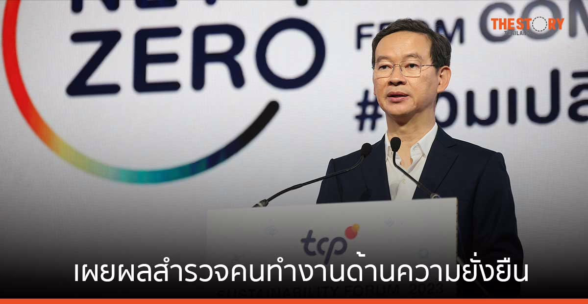 กลุ่มธุรกิจ TCP เผยเป้าหมาย Net Zero เป็นวาระเร่งด่วน ต้องลงมือทำทันที