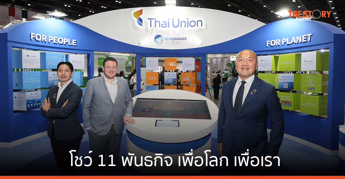 ไทยยูเนี่ยน ร่วมสร้างความยั่งยืนในงาน SX 2023 โชว์ 11 พันธกิจ เพื่อโลก เพื่อเรา