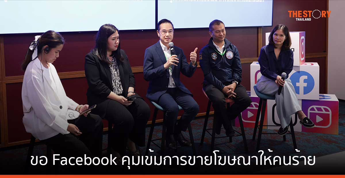 ดีอี ขอ Facebook คุมเข้มการขายโฆษณาออนไลน์ให้คนร้าย ป้องกันและลดปัญหาหลอกลวงออนไลน์