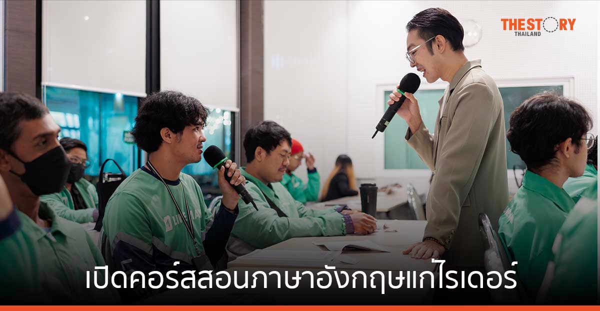 LINE MAN จับมือ Globish เปิดคอร์สสอนภาษาอังกฤษแก่ไรเดอร์ทั่วประเทศ 
