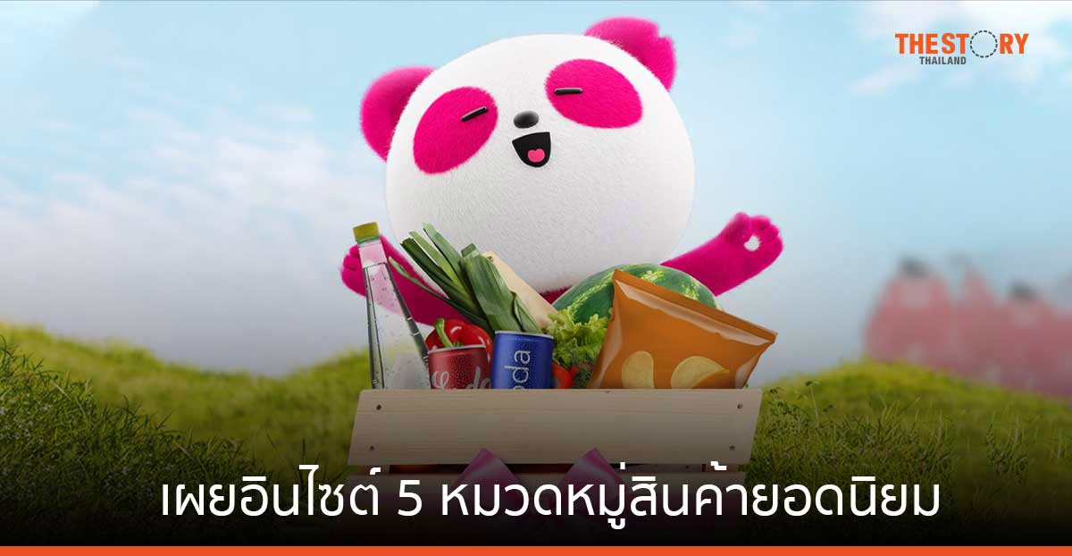 foodpanda เผยอินไซต์ 5 หมวดหมู่สินค้ายอดนิยม ‘เจลหล่อลื่น’ ติดโผสินค้าสุขภาพที่สั่งผ่าน pandamart