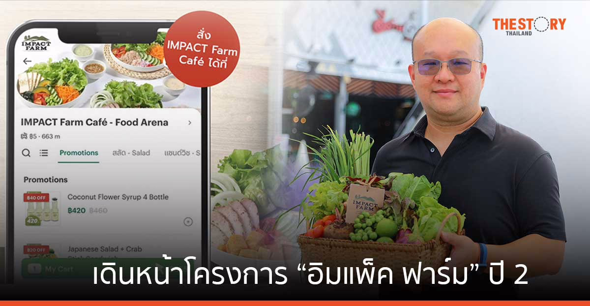 บางกอกแลนด์ เดินหน้าโครงการ “อิมแพ็ค ฟาร์ม” ปี 2 พัฒนาผลิตภัณฑ์ใหม่ เพิ่มช่องทางเดลิเวอรี่ สร้างรายได้แก่เกษตรกร