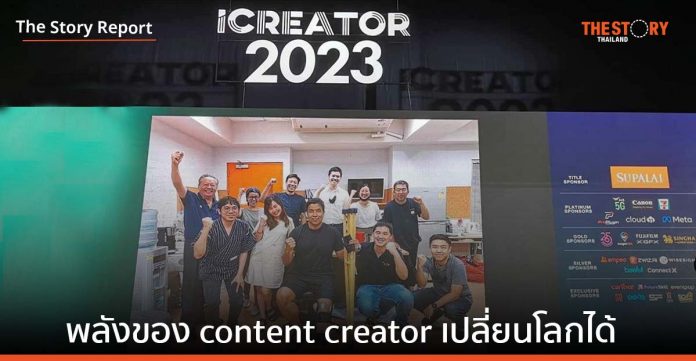 ชัชชาติเชื่อ พลังของ content creator เปลี่ยนโลกได้