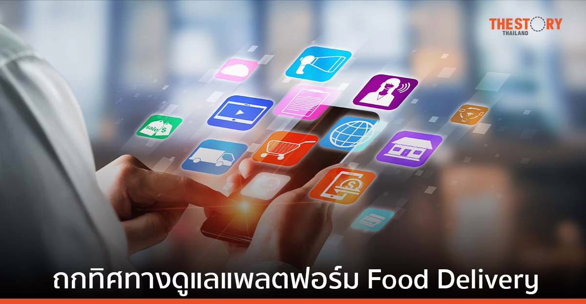 ETDA หารือแพลตฟอร์ม Food Delivery ยักษ์ใหญ่ ร่วมแก้ปัญหา ภายใต้กฎหมาย DPS