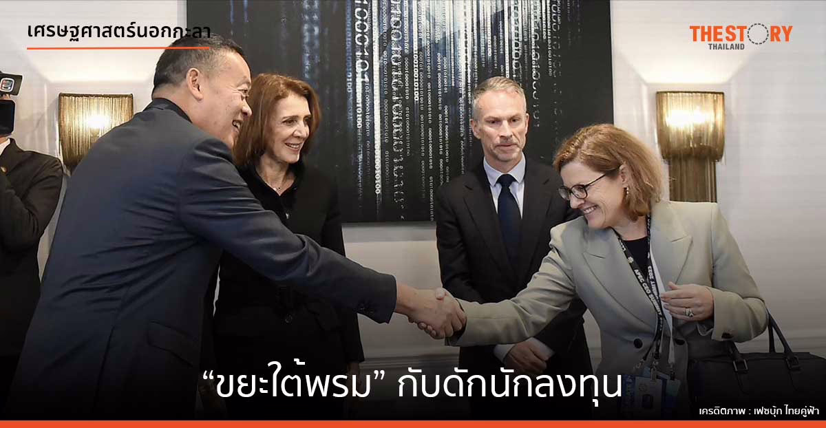 “ขยะใต้พรม” กับดักนักลงทุน