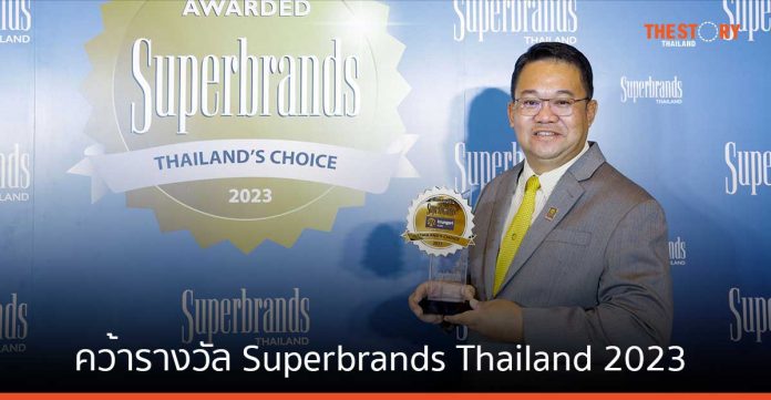 กรุงศรี ออโต้ คว้ารางวัล Superbrands Thailand 2023 ต่อเนื่องครั้งที่ 11