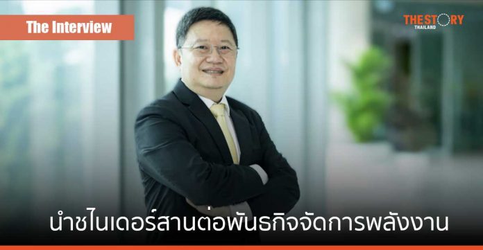 'มงคล ตั้งศิริวิช' นำชไนเดอร์สานต่อพันธกิจจัดการพลังงานบนความยั่งยืน