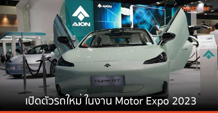 ค่ายรถยนต์ตบเท้าเปิดตัวรถใหม่ ในงาน Motor Expo 2023