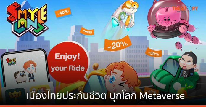 เมืองไทยประกันชีวิต บุกโลก Metaverse เปิดตัว “MTL Landmark” เจาะกลุ่มเกมเมอร์ แค่เล่นเกม ก็ได้รับสิทธิพิเศษ