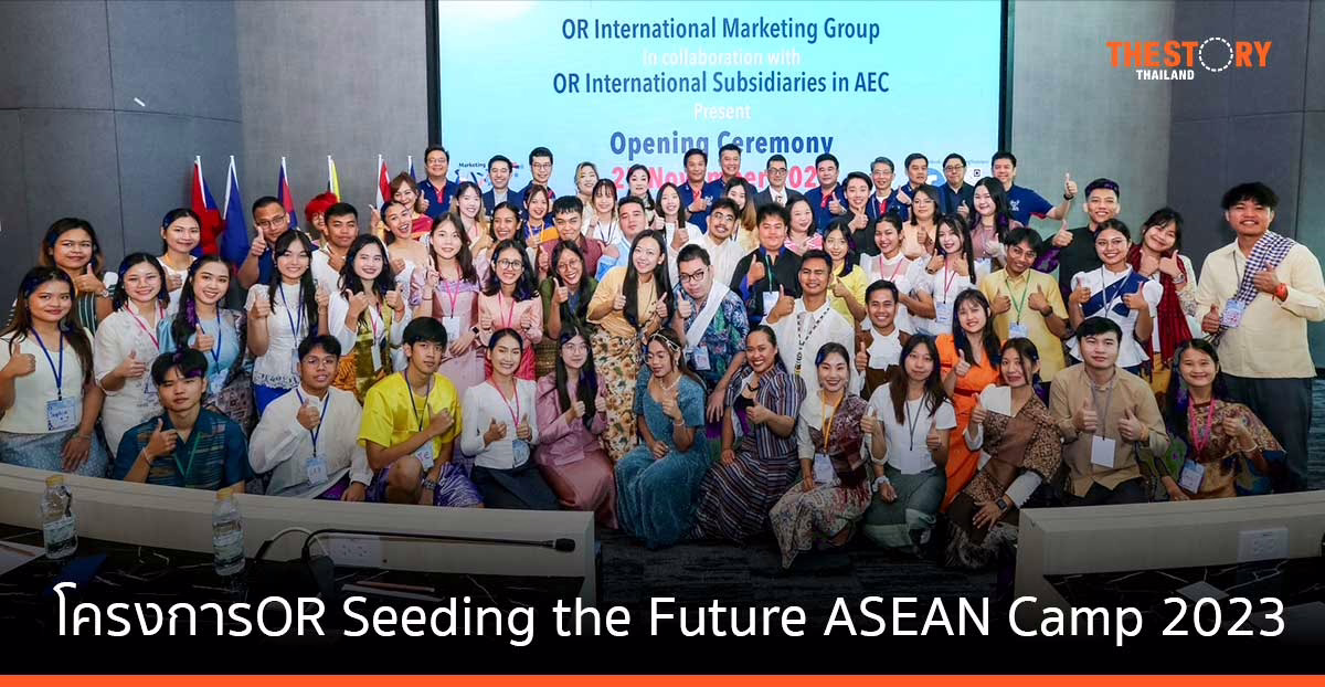 OR เปิดโครงการ OR Seeding the Future ASEAN Camp 2023