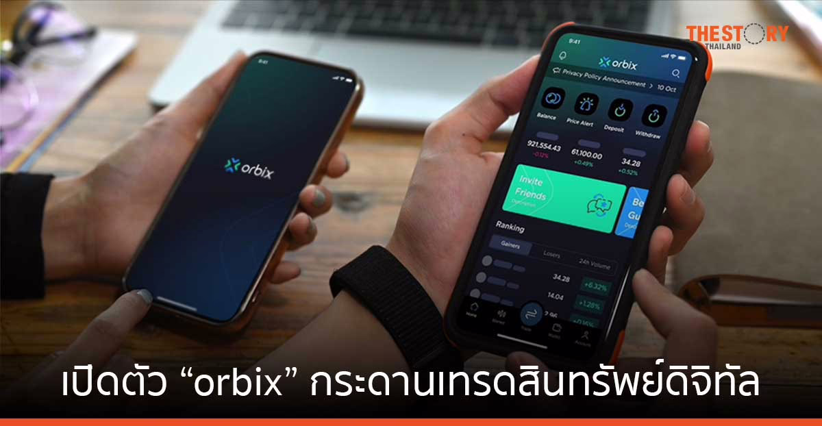 เปิดตัวแล้ว! “orbix” กระดานเทรดสินทรัพย์ดิจิทัล ในเครือ KBank