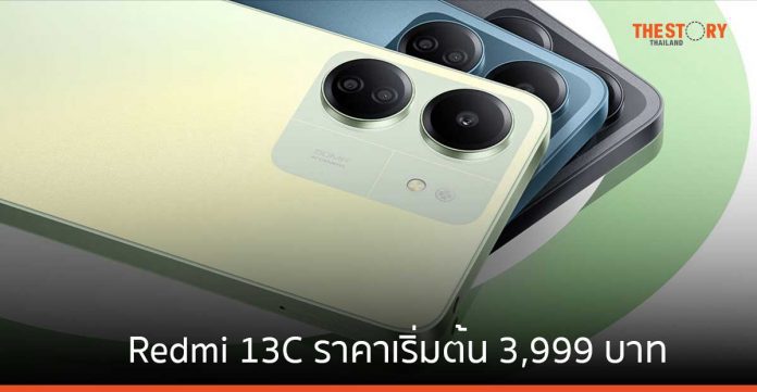 Redmi 13C สมาร์ทโฟนเพื่อความบันเทิง พร้อมวางจำหน่ายในไทย ราคาเริ่มต้น 3,999 บาท