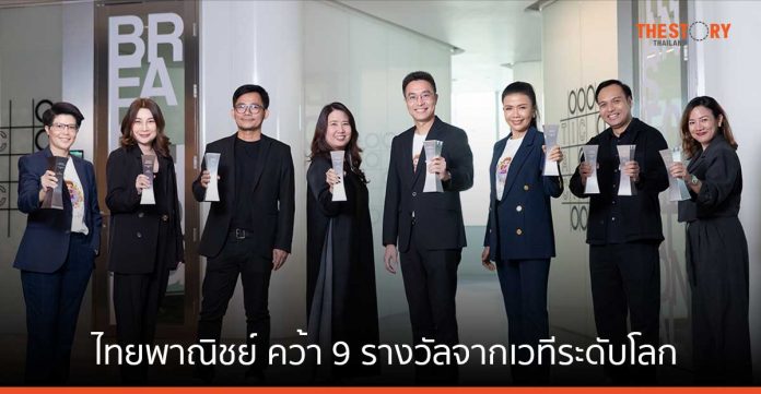 ไทยพาณิชย์ คว้า 9 รางวัลจากเวทีระดับโลก “Marketing Excellence Awards 2023”