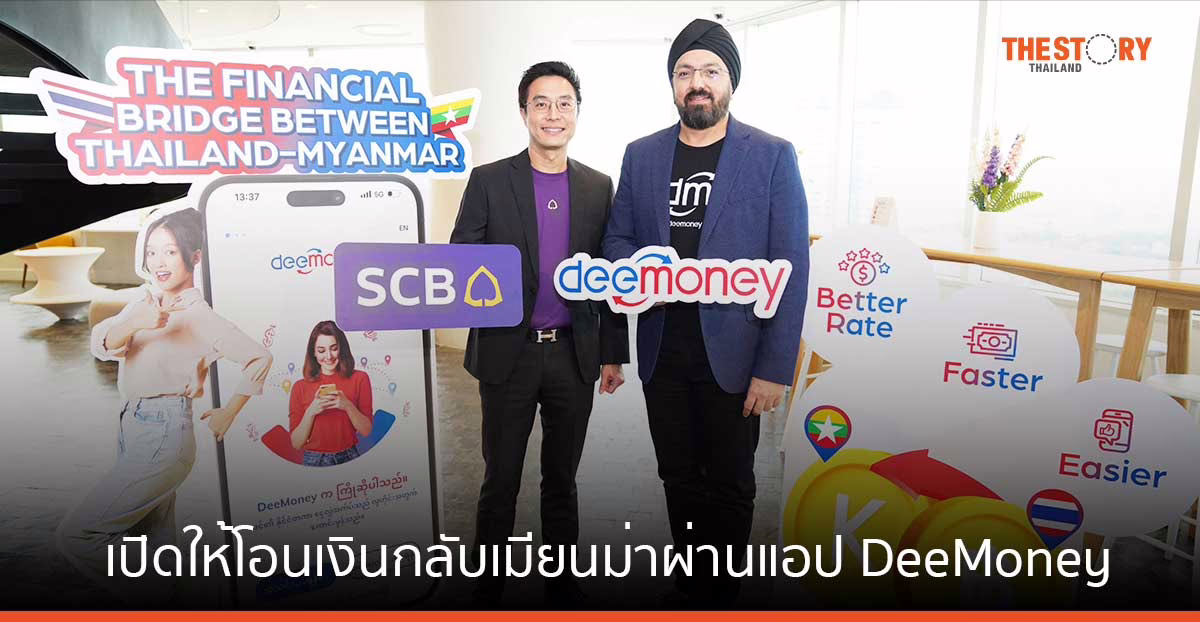ไทยพาณิชย์ รุกตลาดเมียนมา เปิดให้ชาวเมียนมาที่มีบัญชี SCB โอนเงินกลับประเทศผ่านแอป DeeMoney