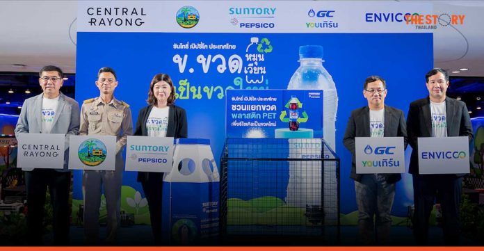 Suntory PepsiCo with partners launching the closed-loop packaging management pilot in Rayong 