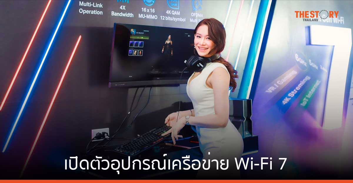 TP-Link เปิดตัวอุปกรณ์เครือข่าย Wi-Fi 7 รุกตลาดธุรกิจองค์กร และผู้ใช้งานทั่วไปเต็มรูปแบบ