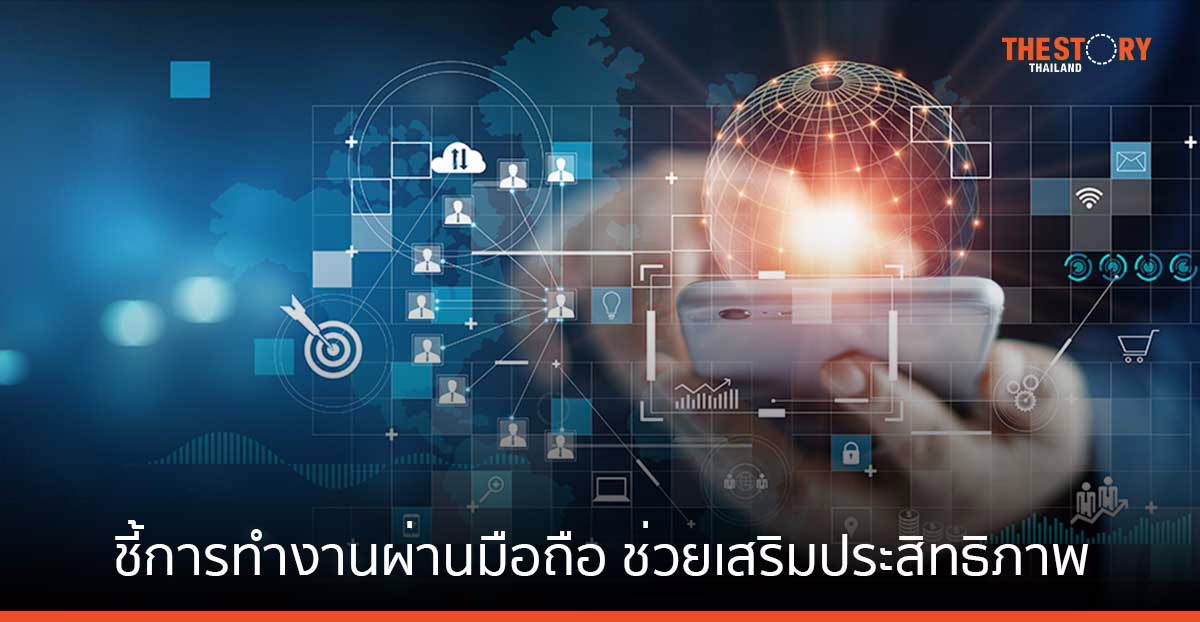 เทเลนอร์เอเชีย ชี้การทำงานผ่านมือถือ ช่วยเสริมประสิทธิภาพการทำงานได้จริง