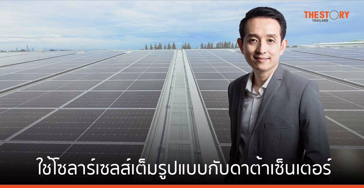 True IDC ผนึก Altervim เดินหน้าใช้โซลาร์เซลส์เต็มรูปแบบกับดาต้าเซ็นเตอร์